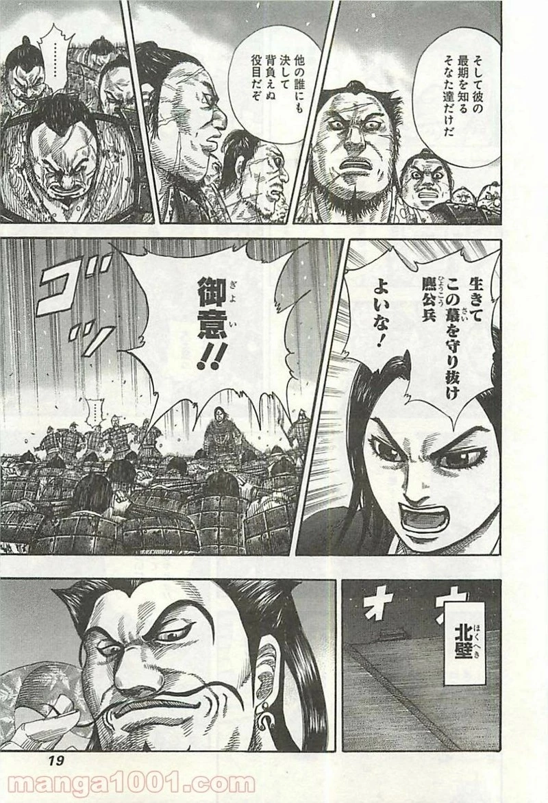キングダム 第339話 - 17