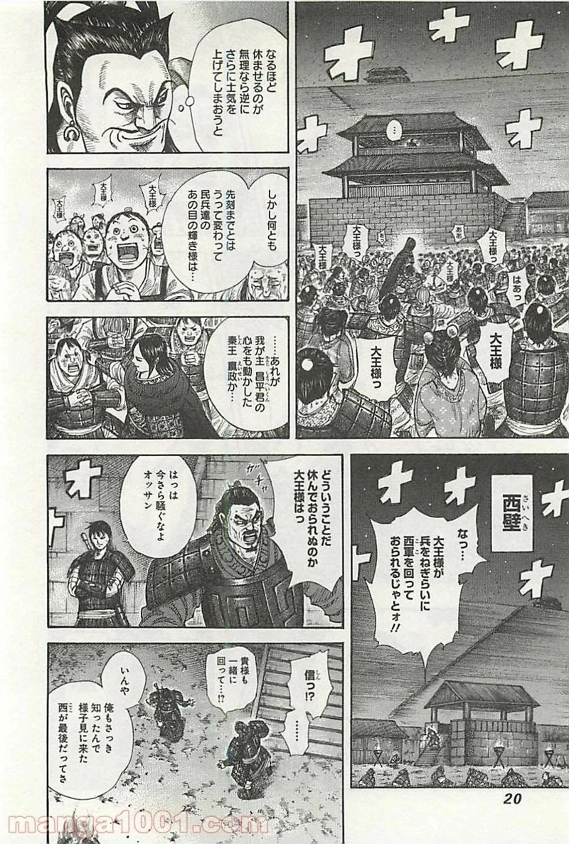 キングダム 第339話 - 18