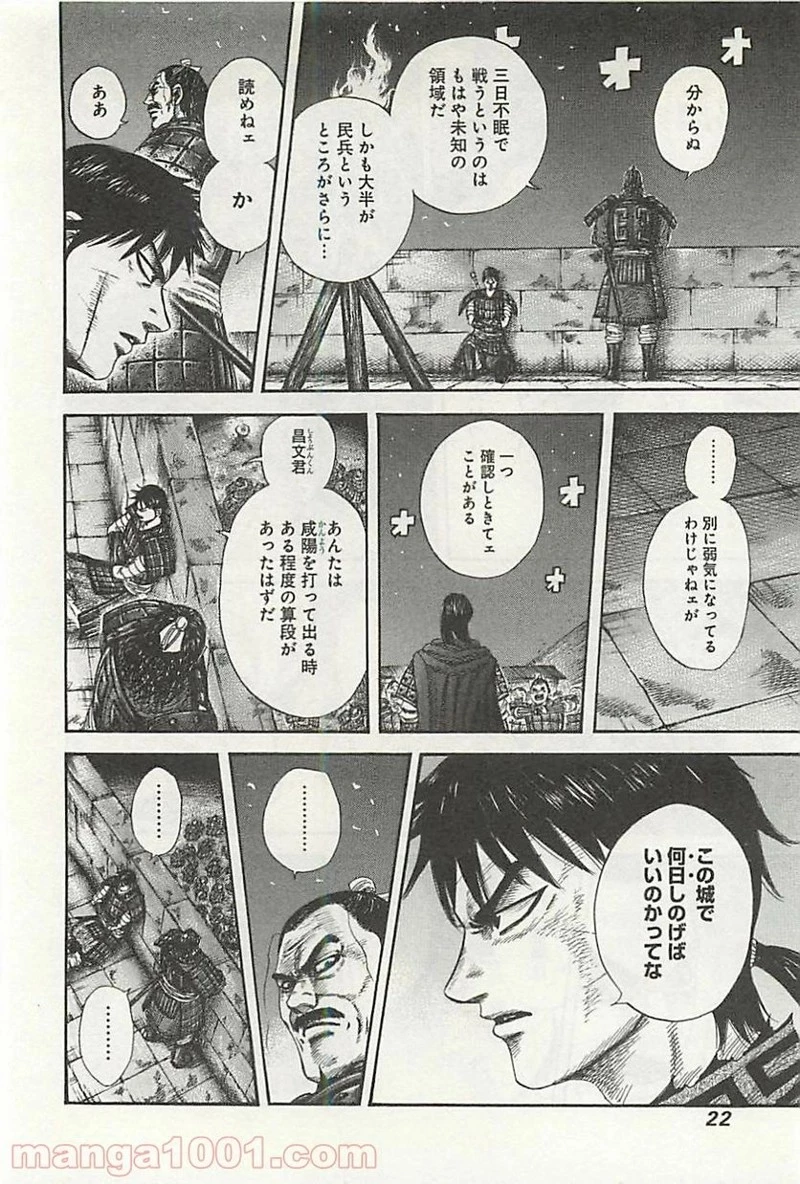 キングダム 第339話 - 20