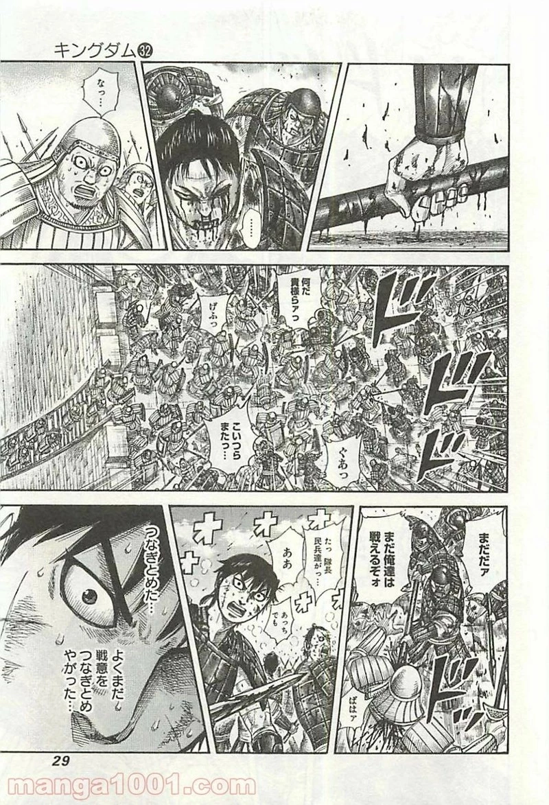 キングダム 第340話 - 5
