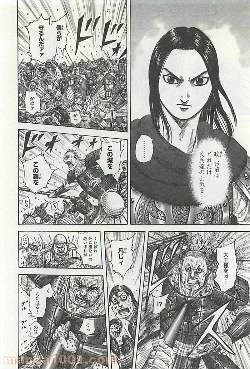 キングダム 第340話 - 6