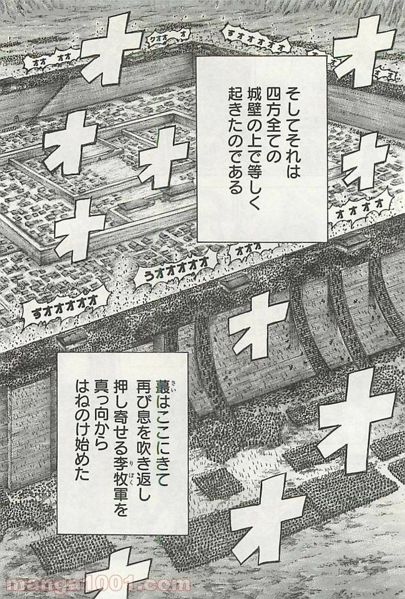 キングダム 第340話 - 8