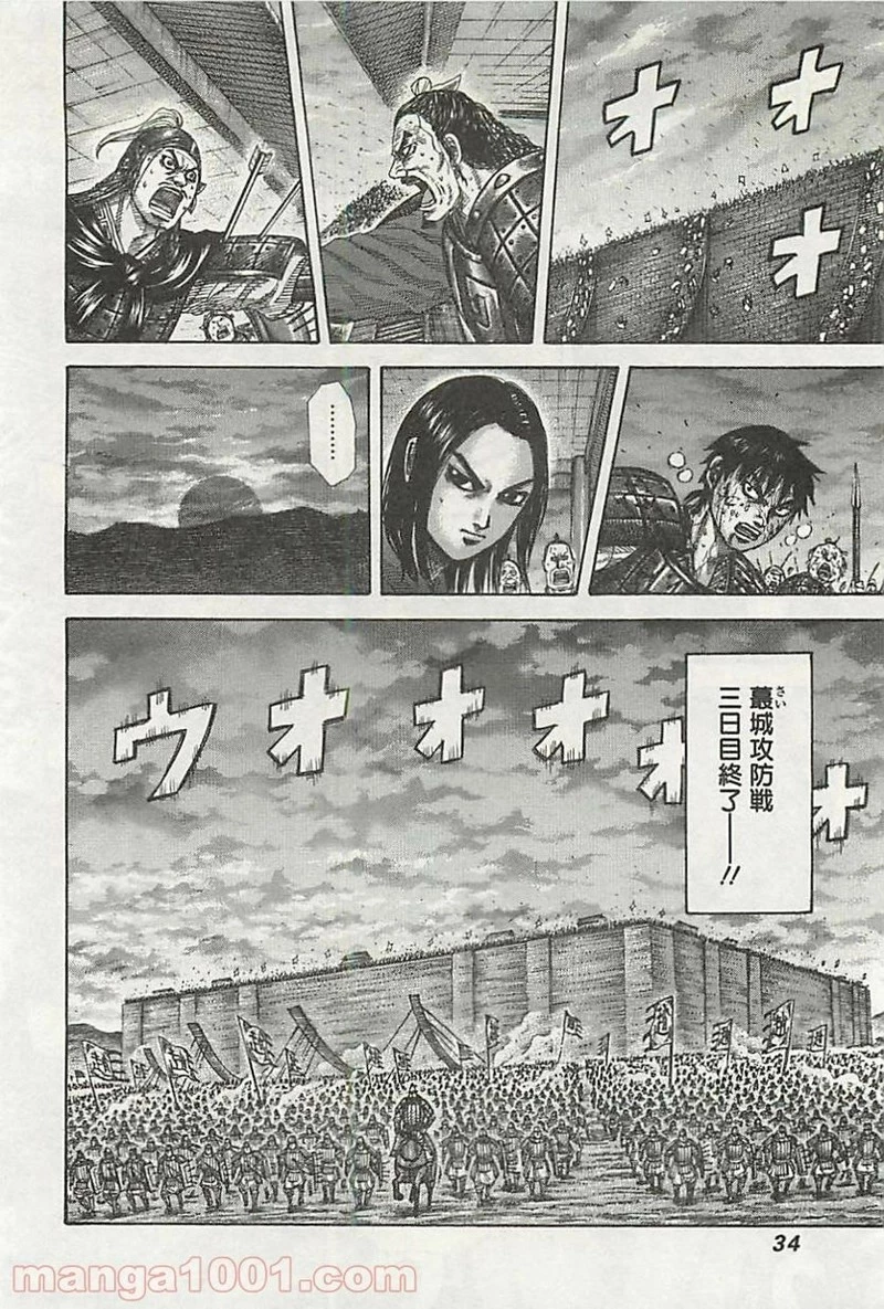 キングダム 第340話 - 10