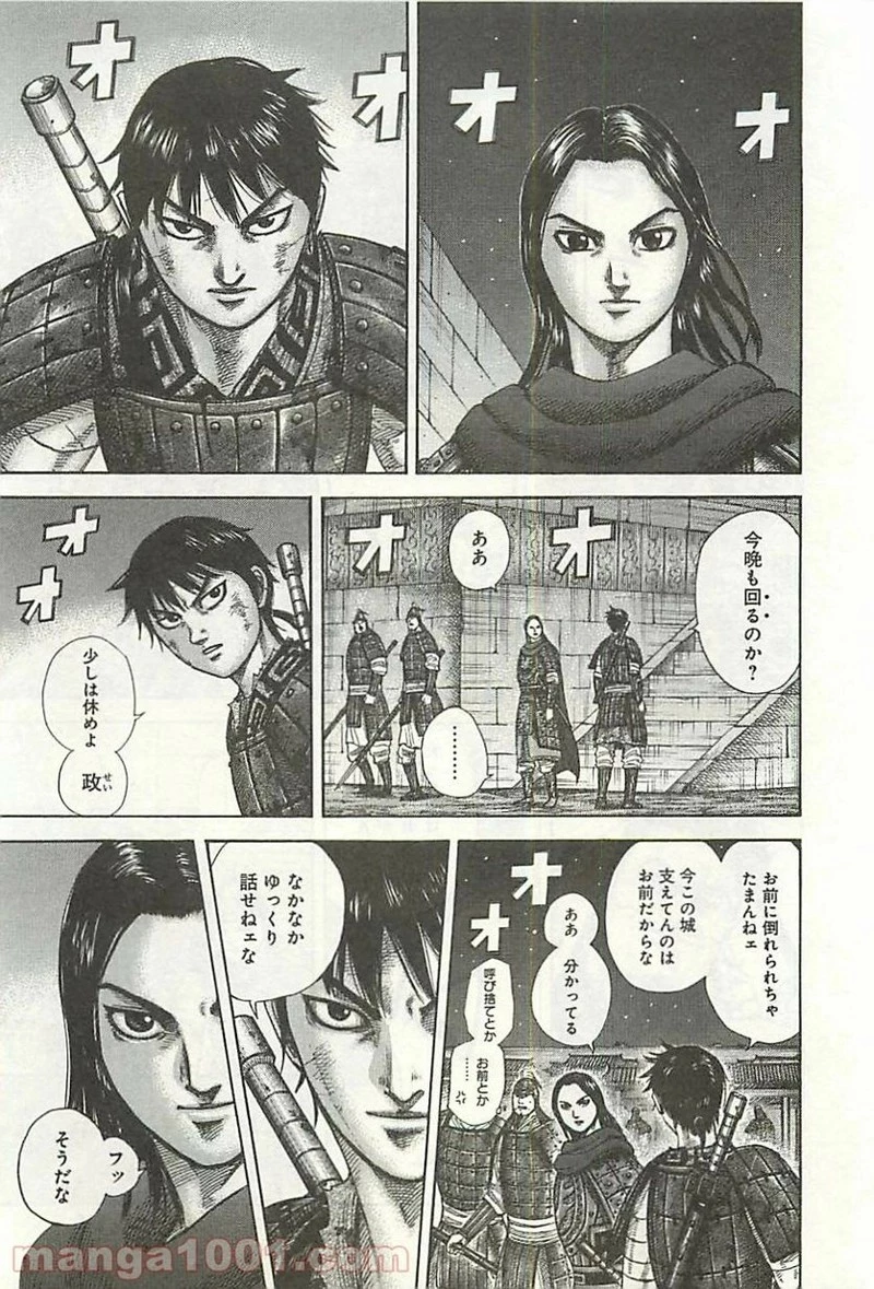 キングダム 第340話 - 11