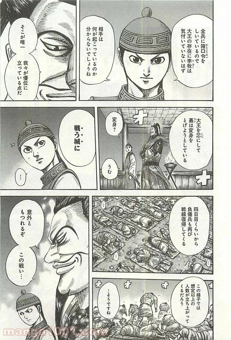 キングダム 第340話 - 13