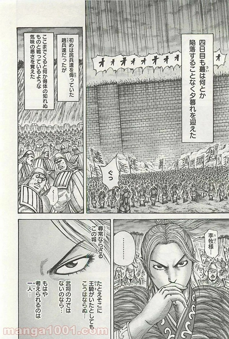 キングダム 第340話 - 14