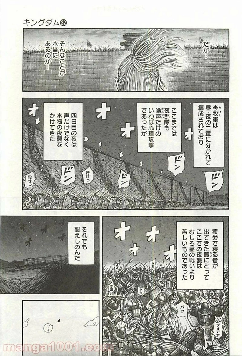 キングダム 第340話 - 15