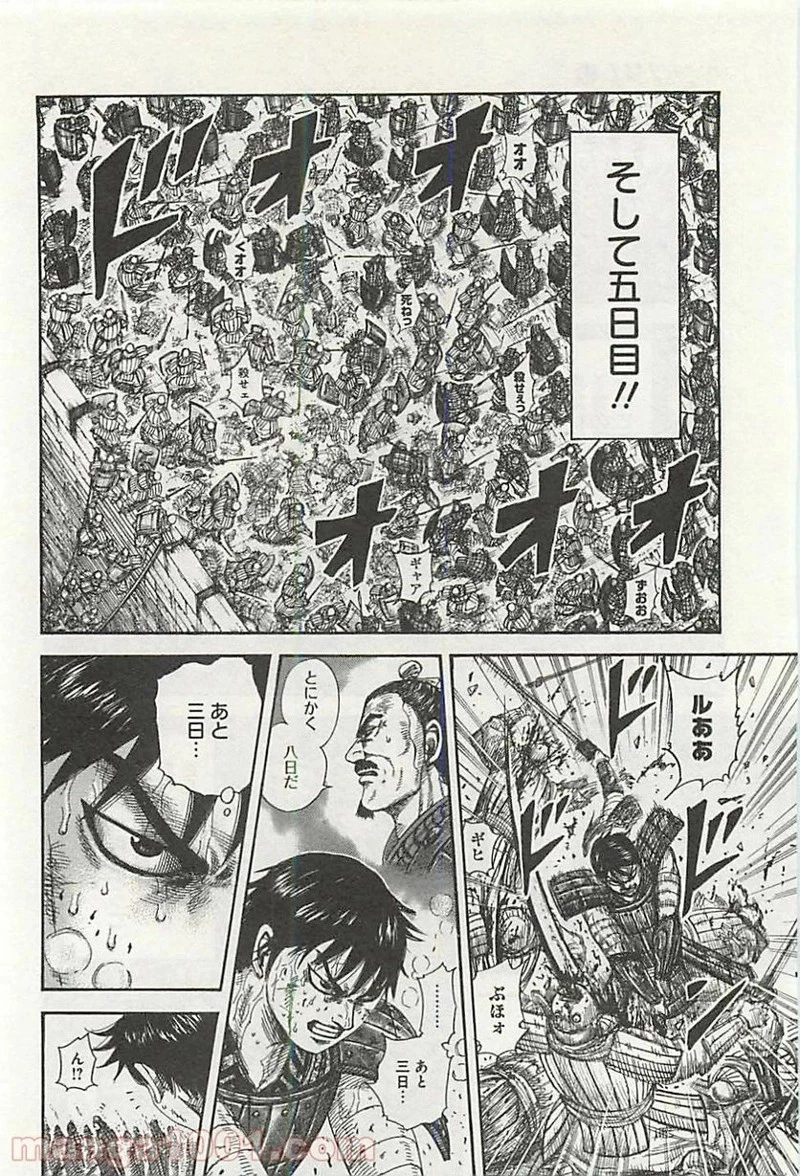 キングダム 第340話 - 16