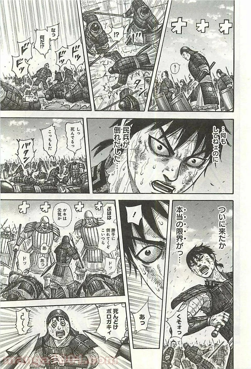 キングダム 第340話 - 17