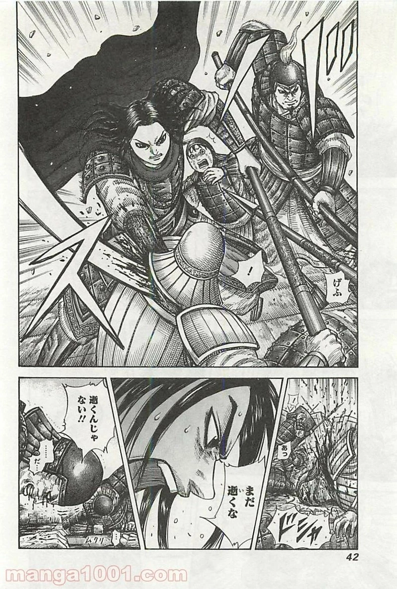 キングダム 第340話 - 18