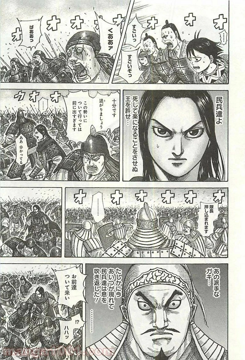 キングダム 第341話 - 5