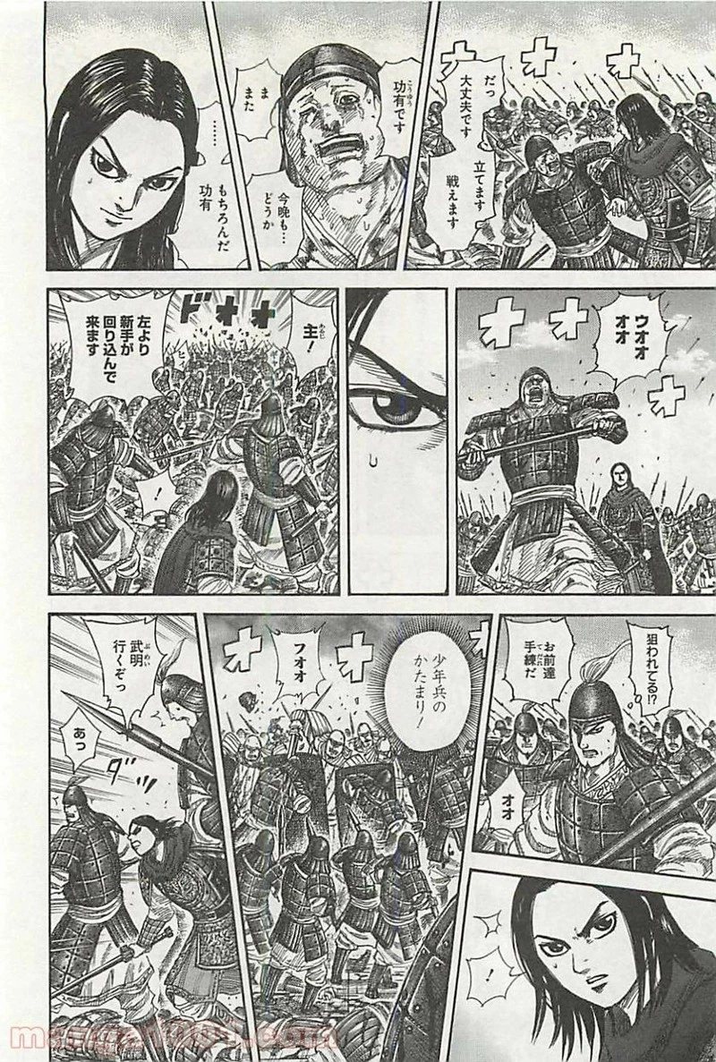 キングダム 第341話 - 6