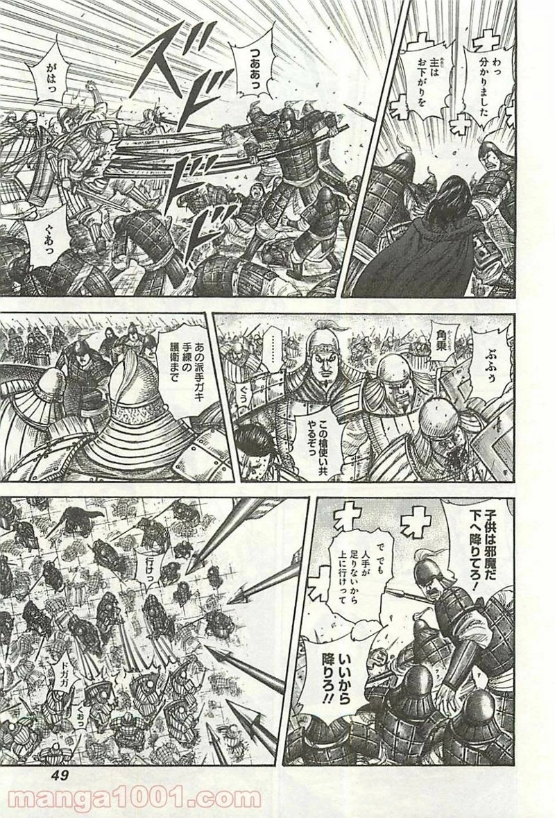 キングダム 第341話 - 7