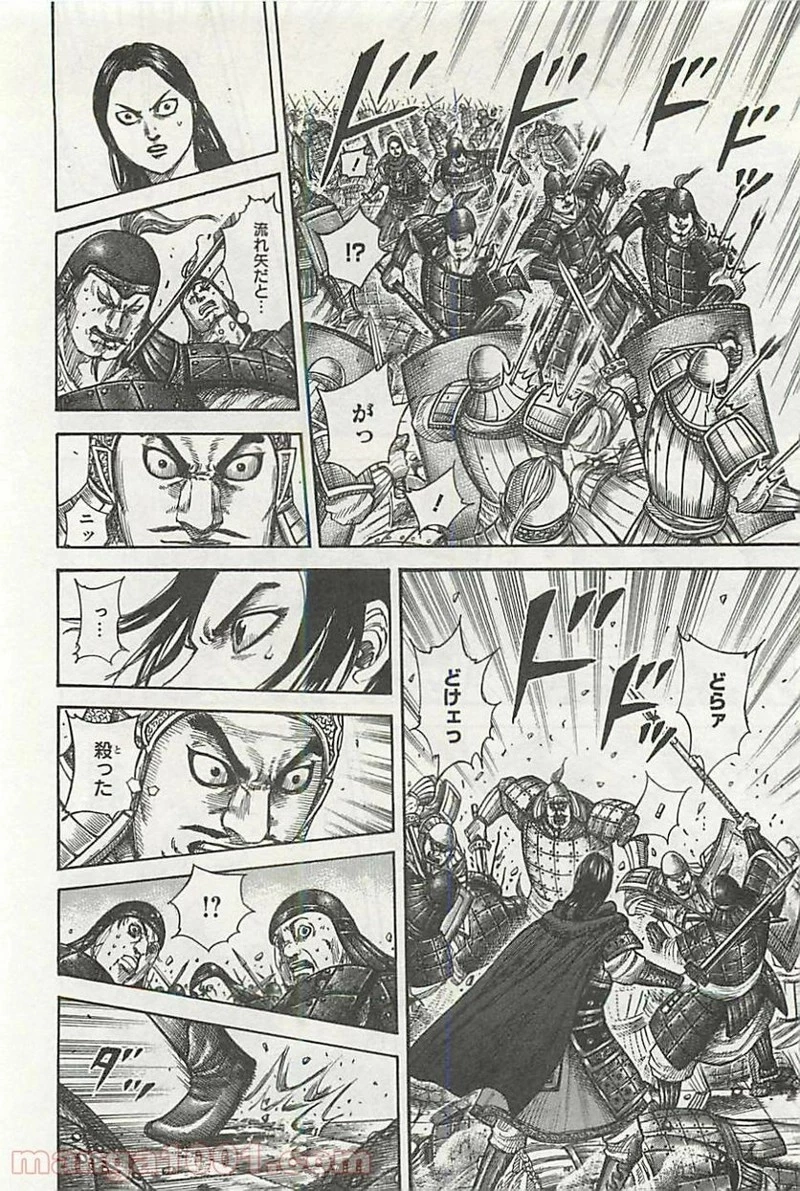 キングダム 第341話 - 8