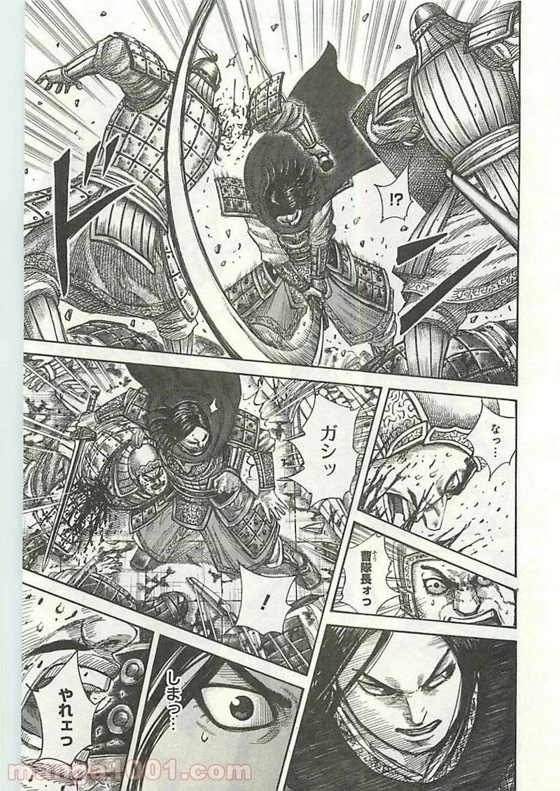 キングダム 第341話 - 9