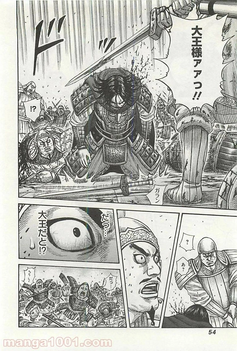 キングダム 第341話 - 12