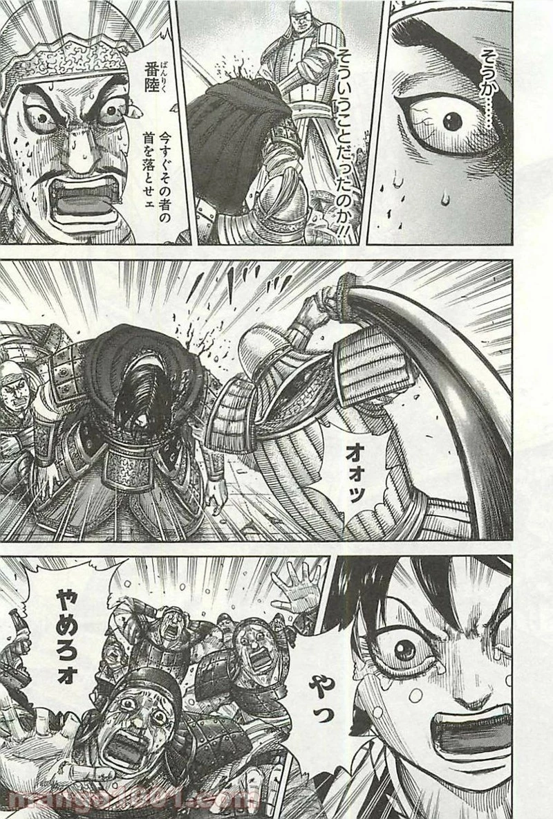 キングダム 第341話 - 13
