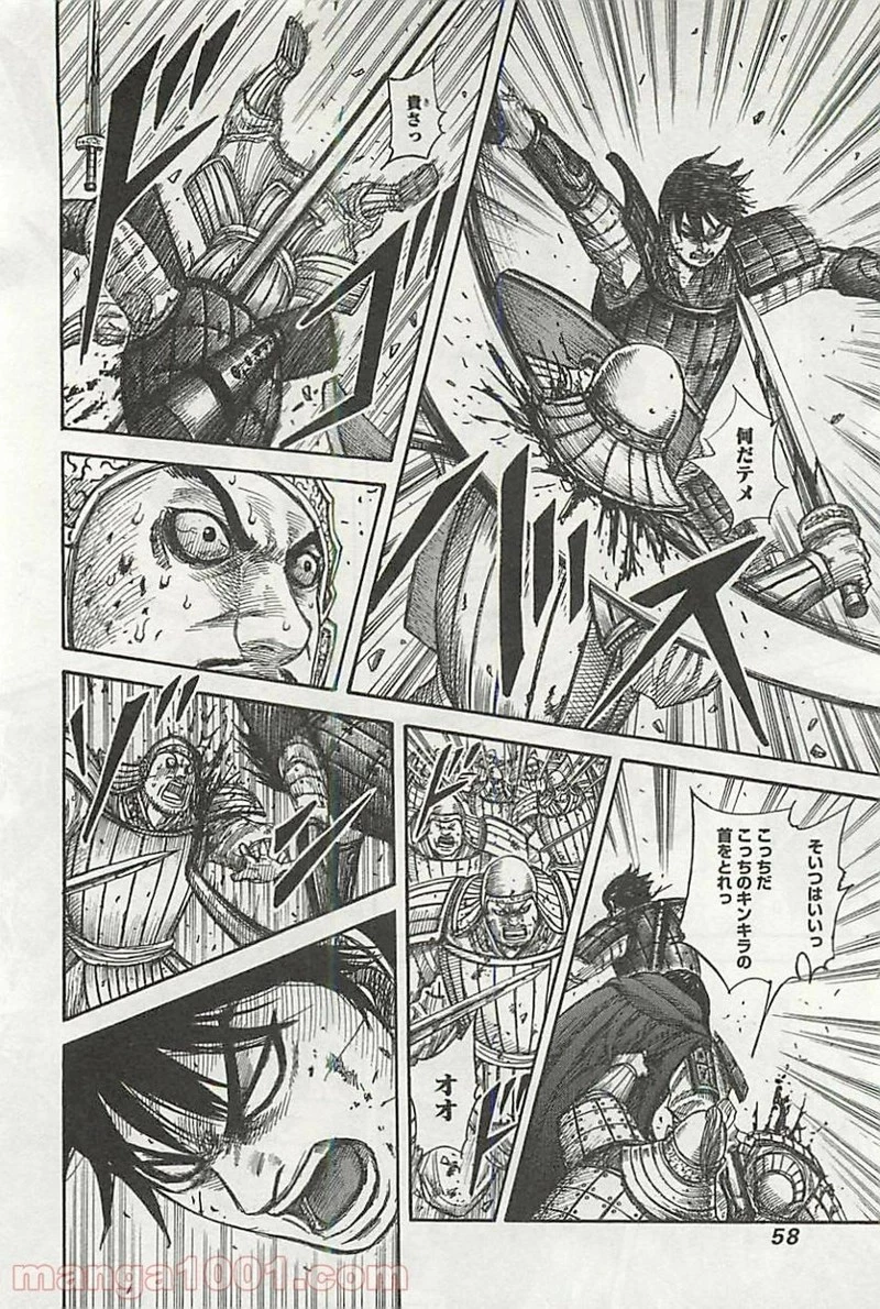 キングダム 第341話 - 17