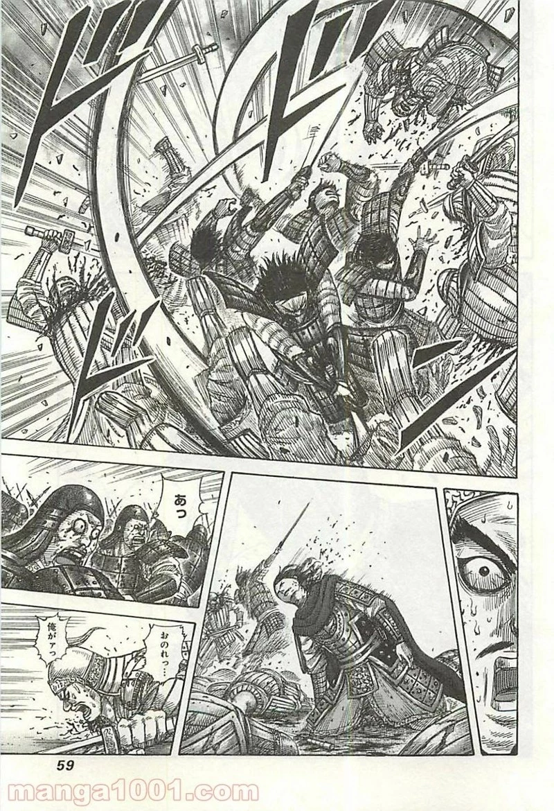 キングダム 第341話 - 18