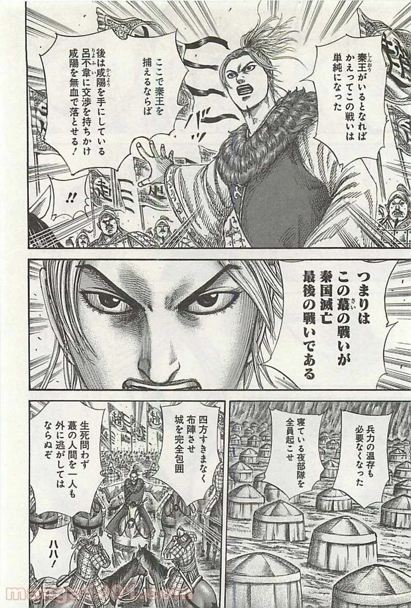 キングダム 第342話 - 6