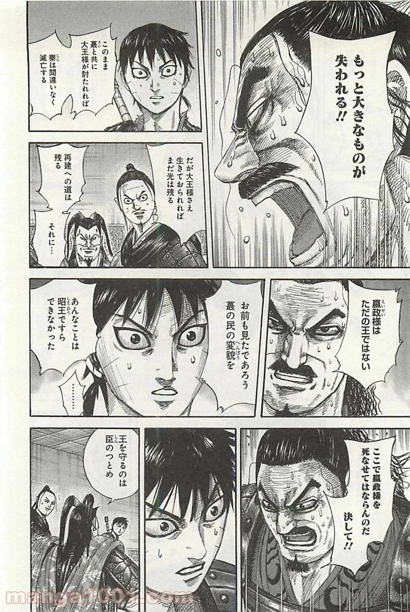 キングダム 第342話 - 12