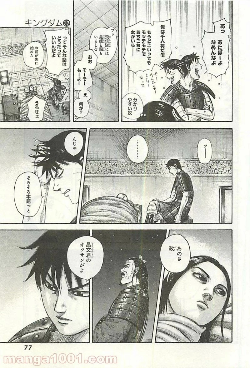 キングダム 第342話 - 17