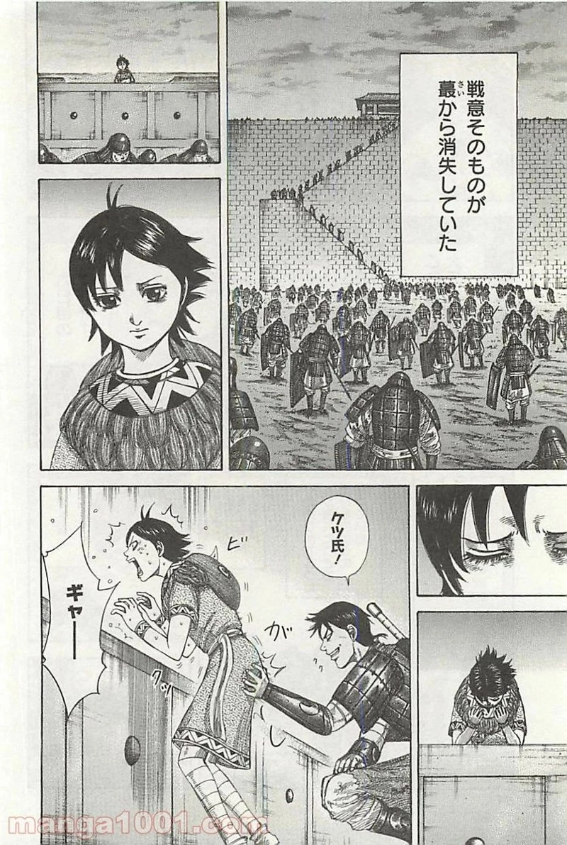 キングダム 第343話 - 4