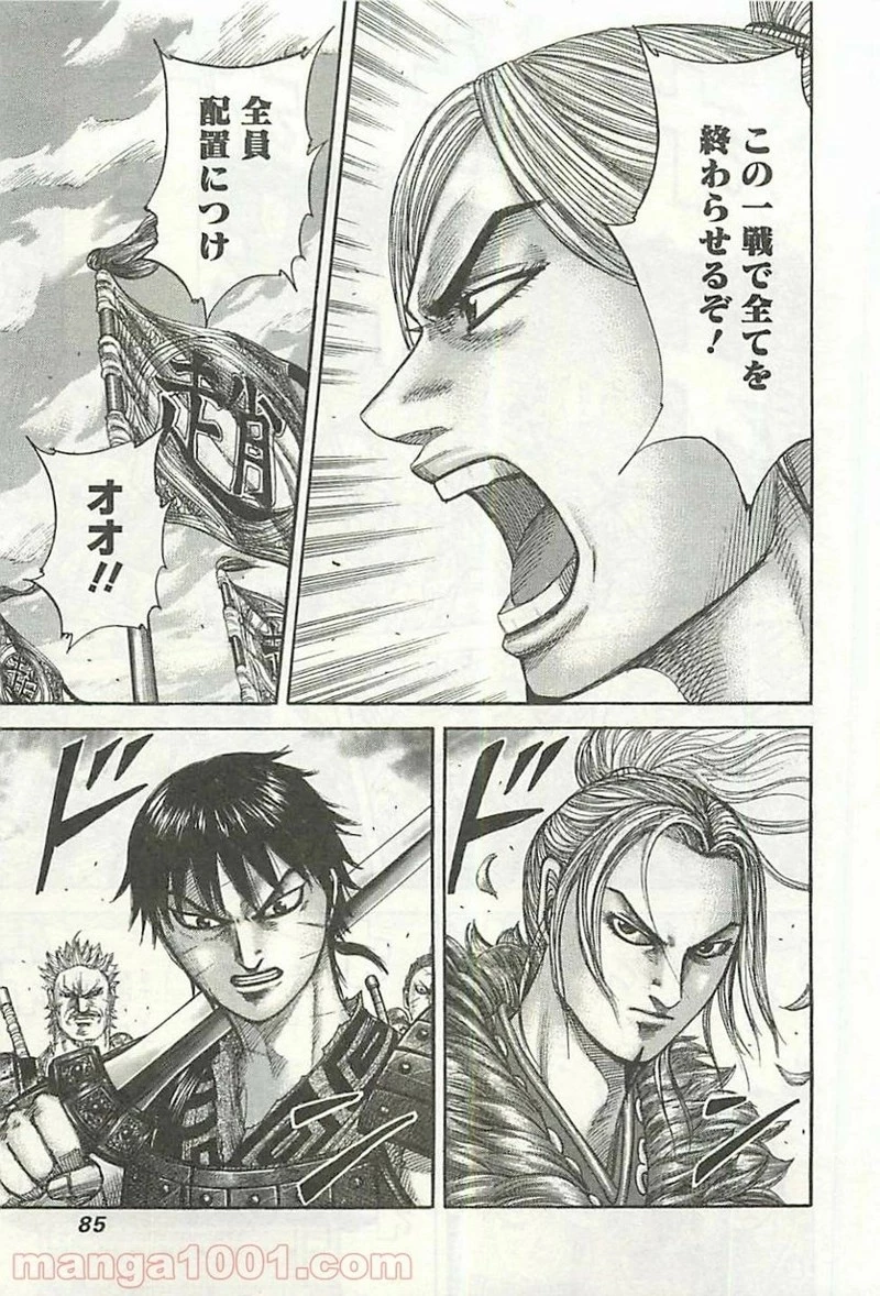 キングダム 第343話 - 7