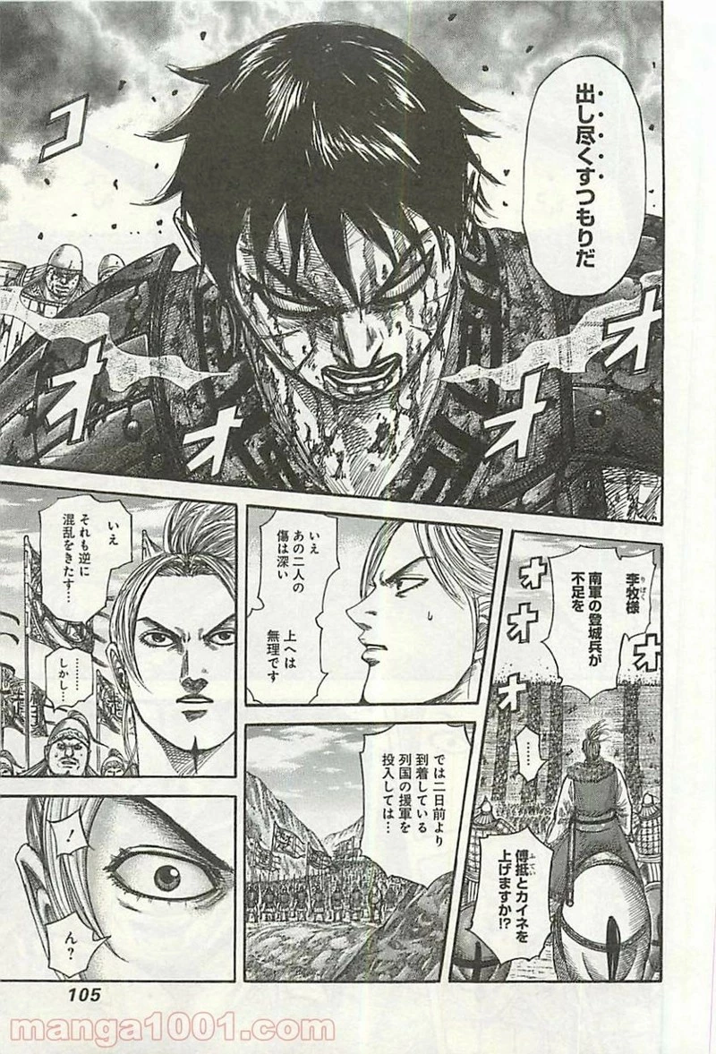 キングダム 第344話 - 9