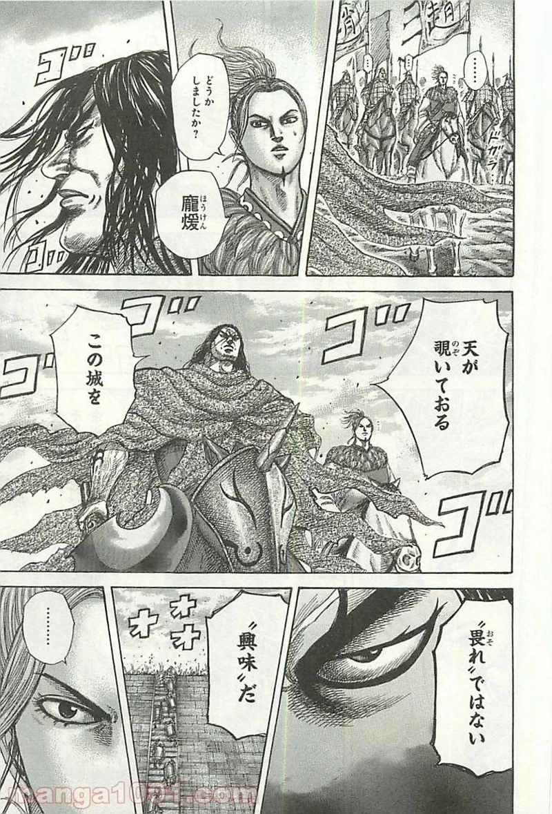 キングダム 第344話 - 11