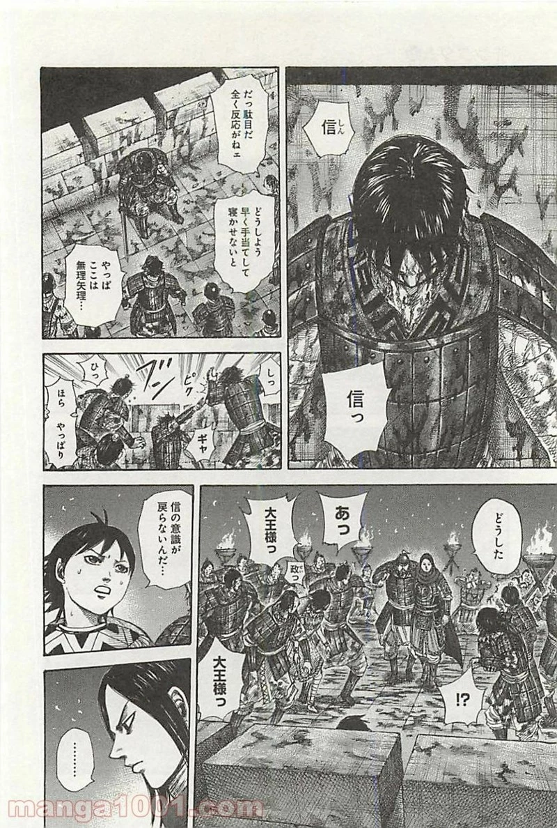 キングダム 第344話 - 14