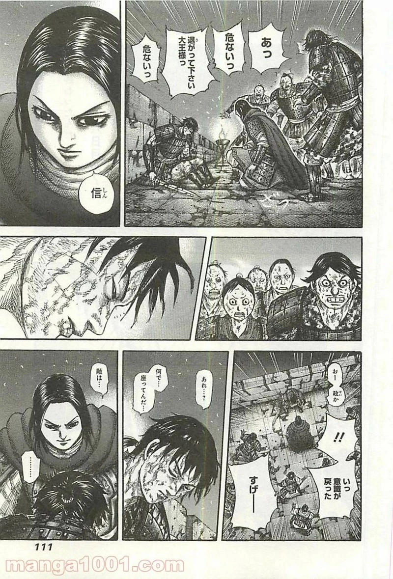 キングダム 第344話 - 15