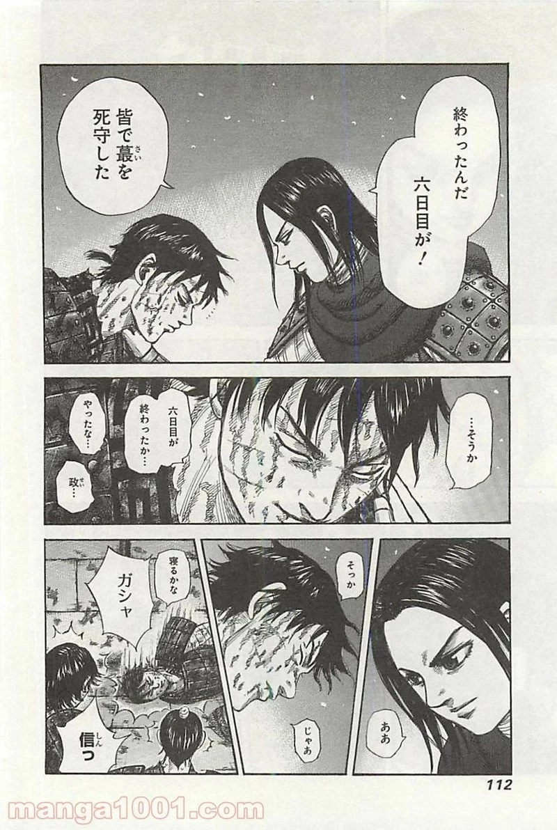 キングダム 第344話 - 16