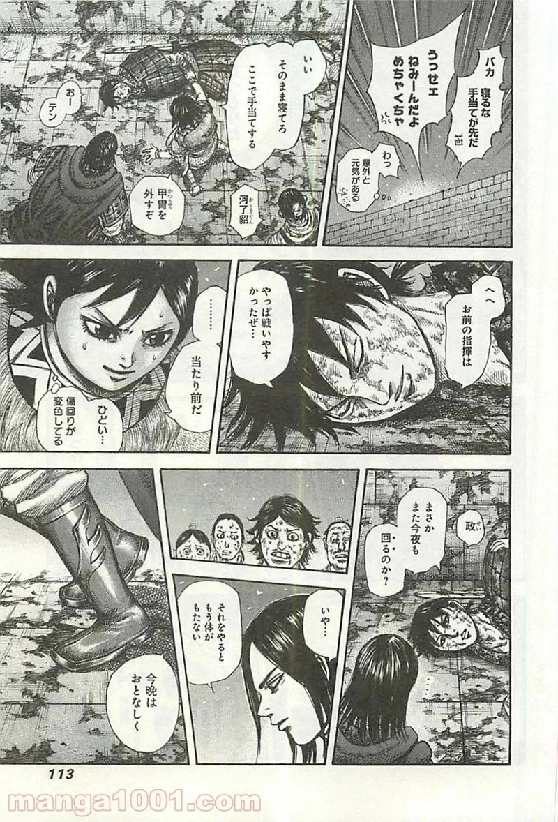 キングダム 第344話 - 17