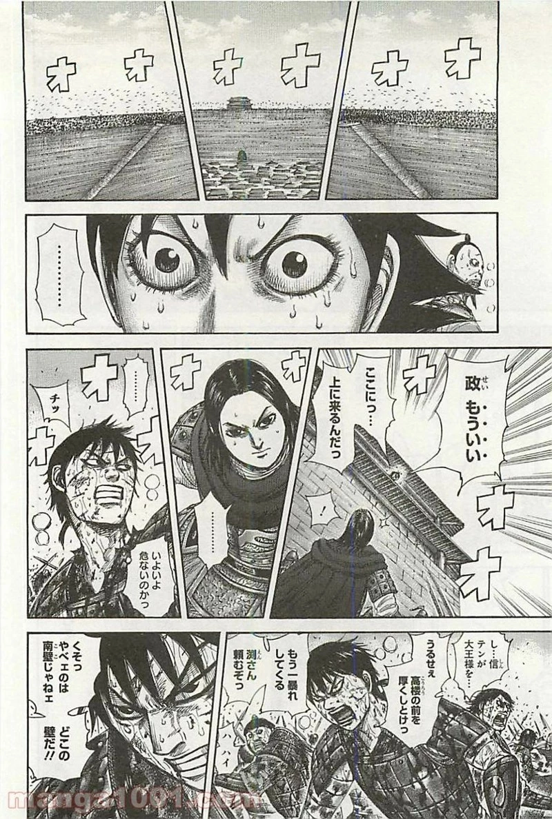キングダム 第345話 - 6