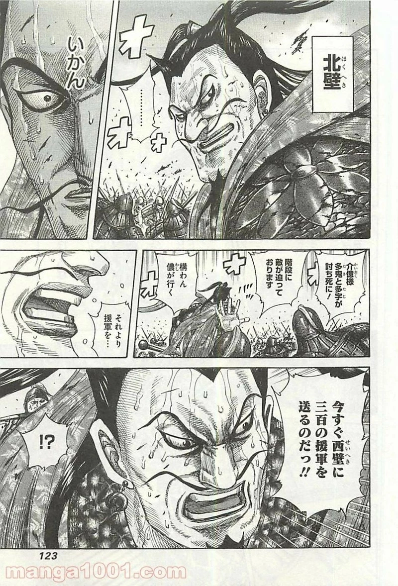 キングダム 第345話 - 7
