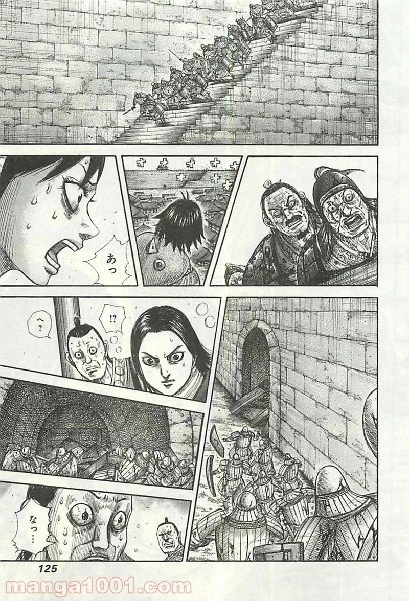 キングダム 第345話 - 9