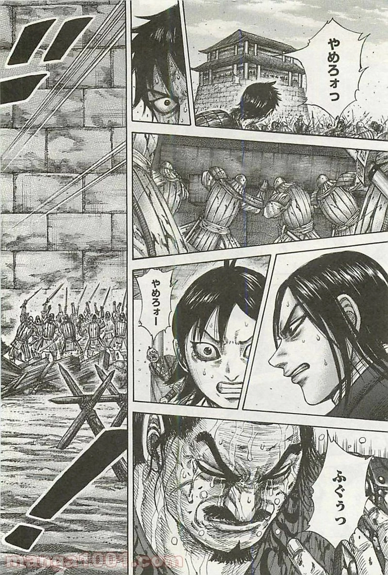 キングダム 第345話 - 10