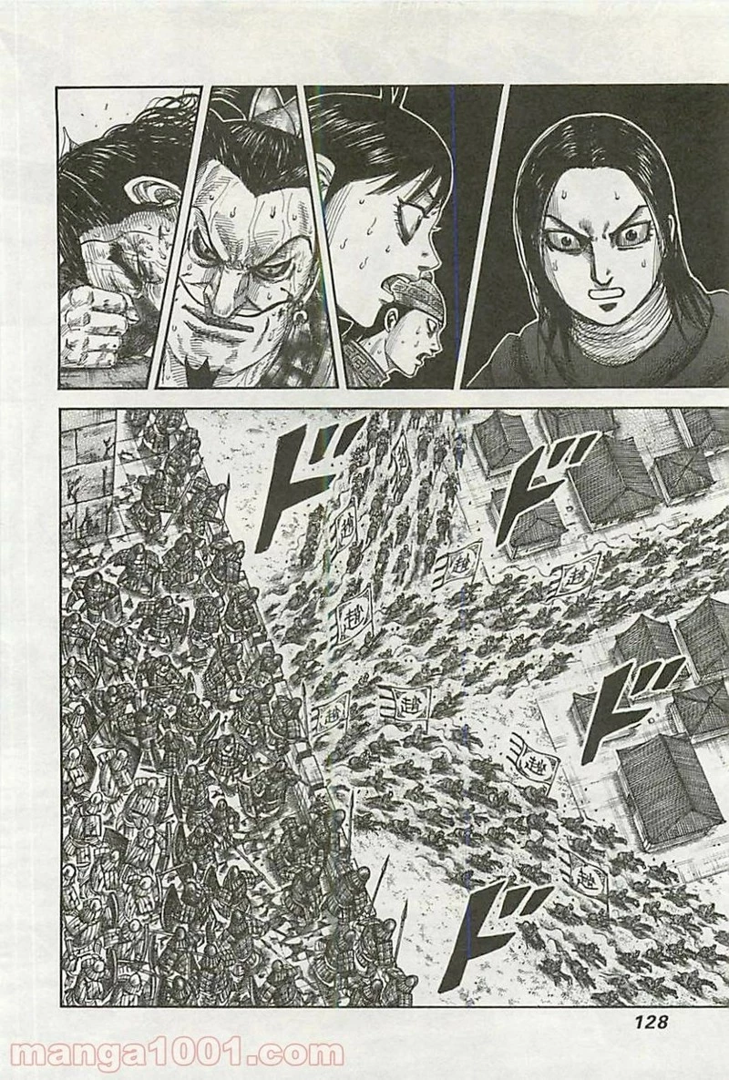 キングダム 第345話 - 12