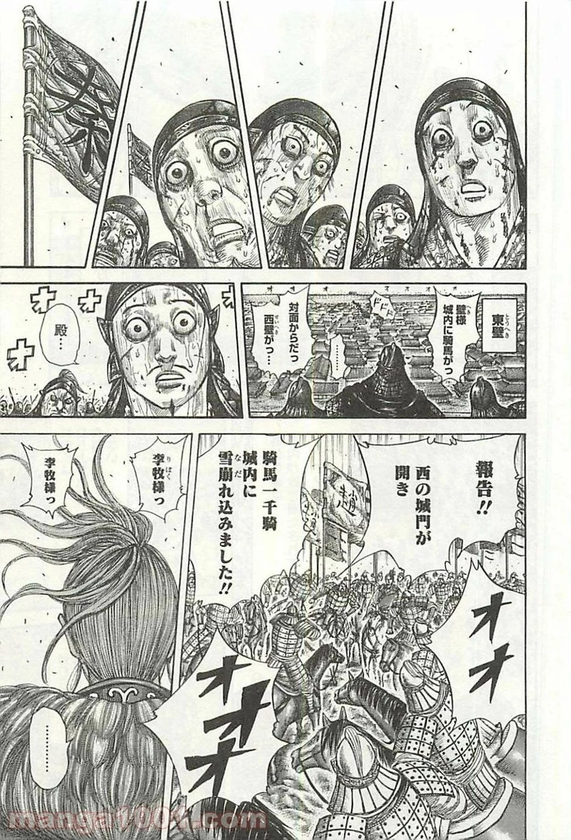 キングダム 第345話 - 13