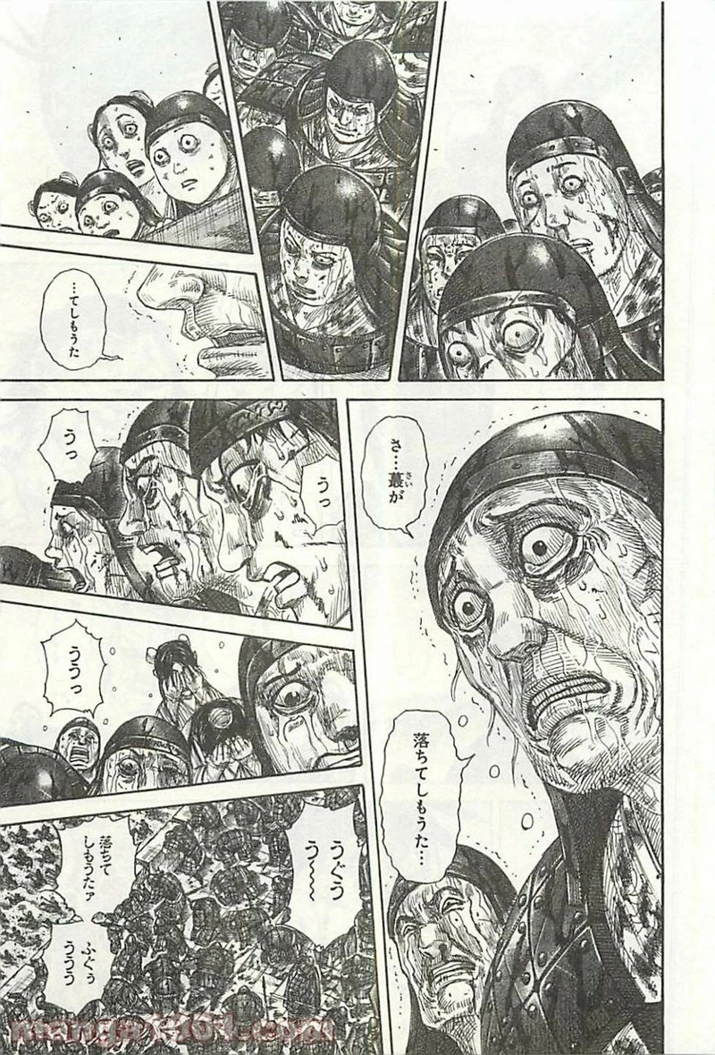 キングダム 第345話 - 15