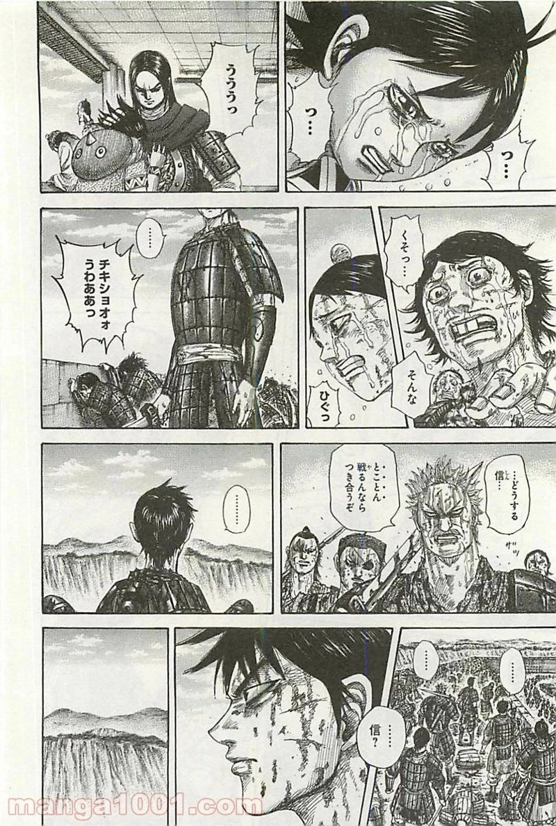 キングダム 第345話 - 16