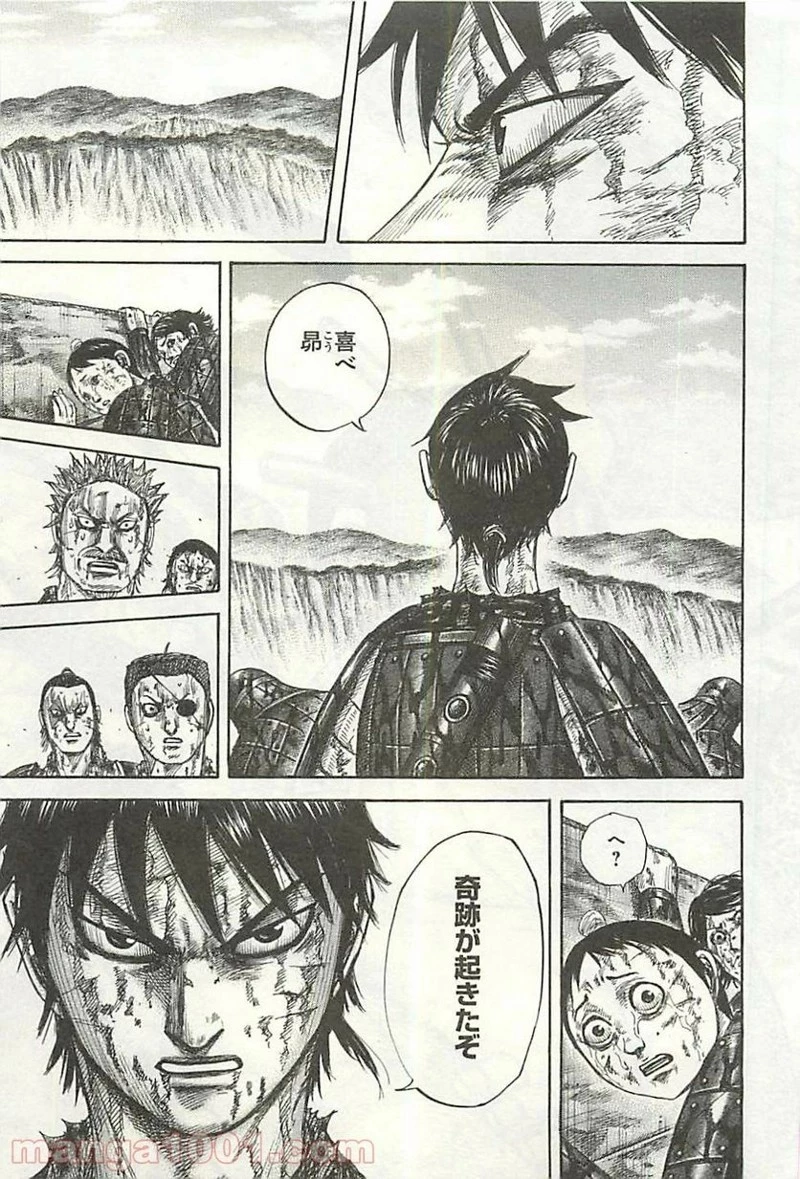 キングダム 第345話 - 17