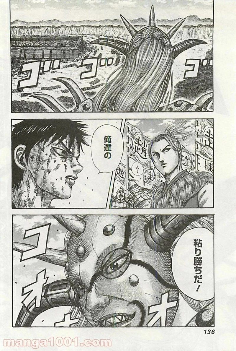 キングダム 第345話 - 20