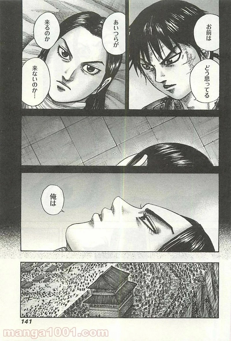 キングダム 第346話 - 5