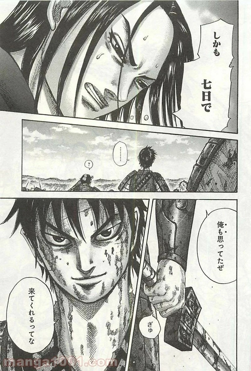 キングダム 第346話 - 7