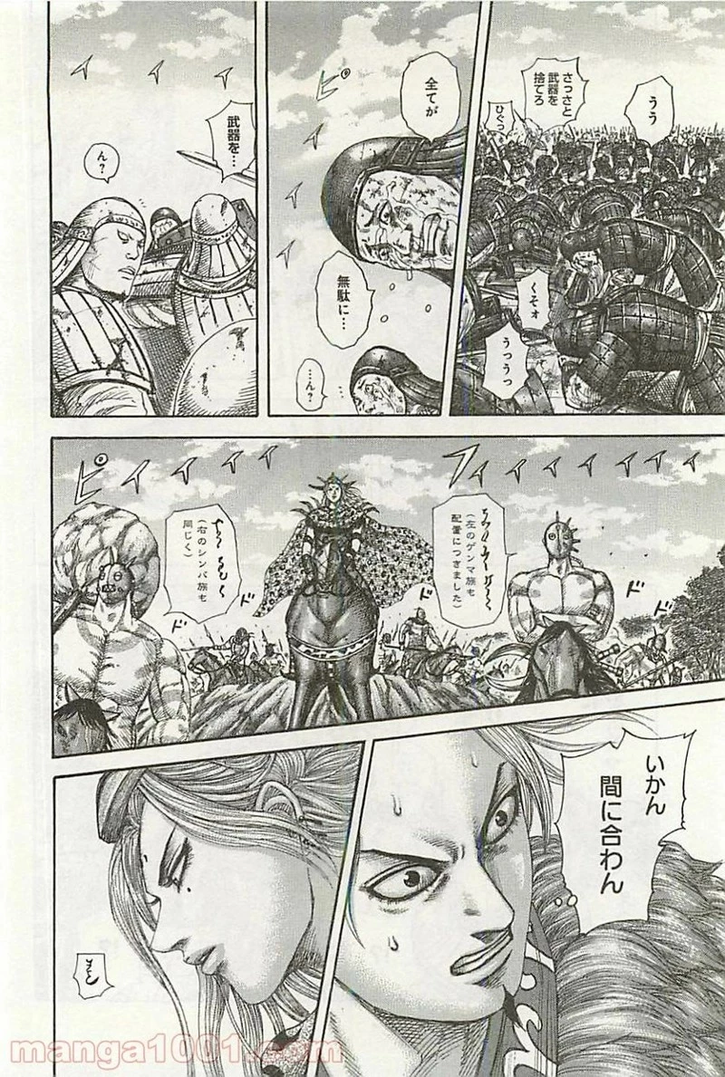 キングダム 第346話 - 12