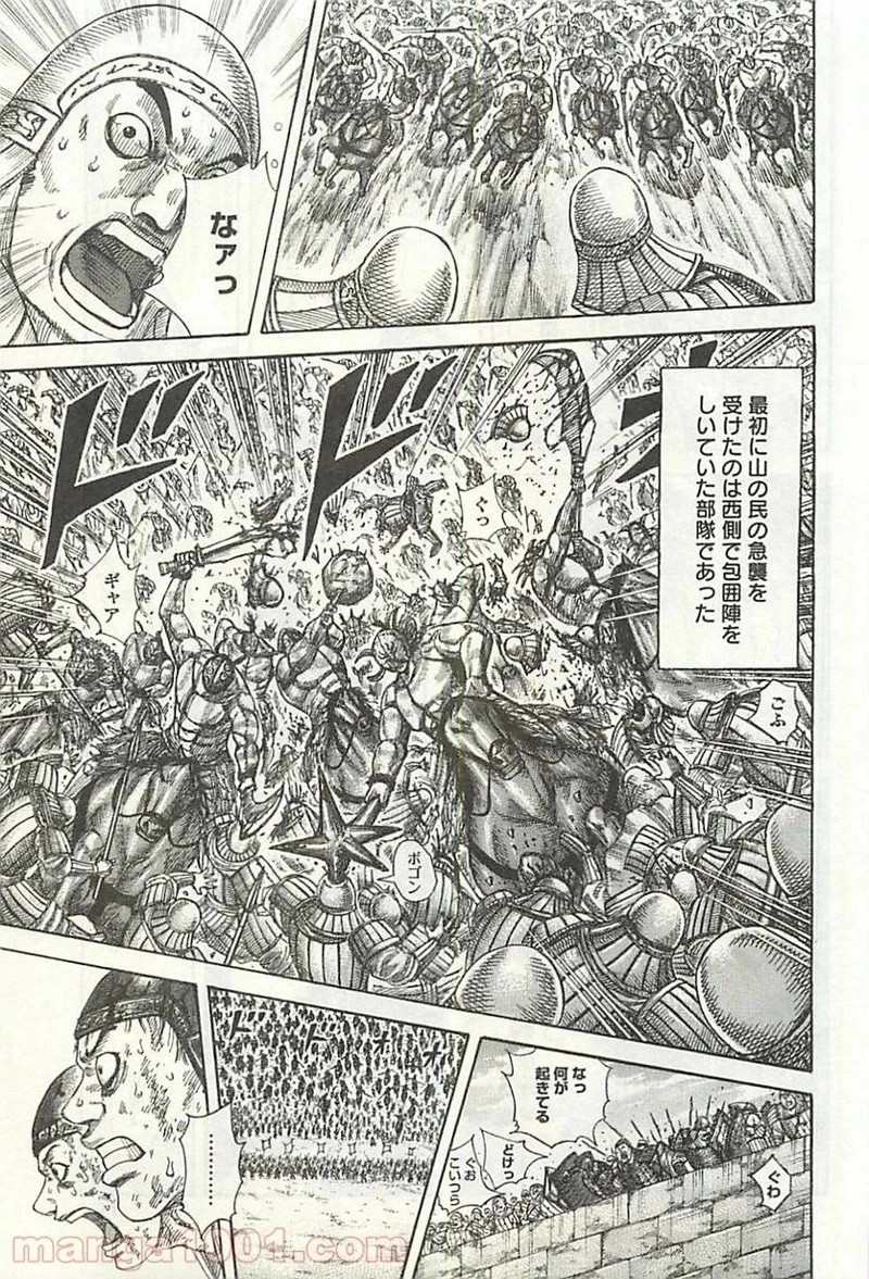 キングダム 第346話 - 17
