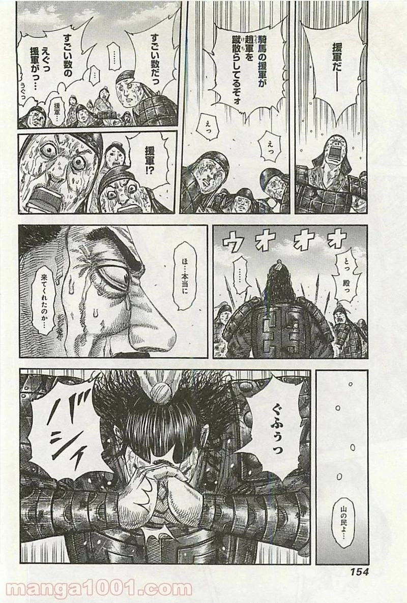 キングダム 第346話 - 18