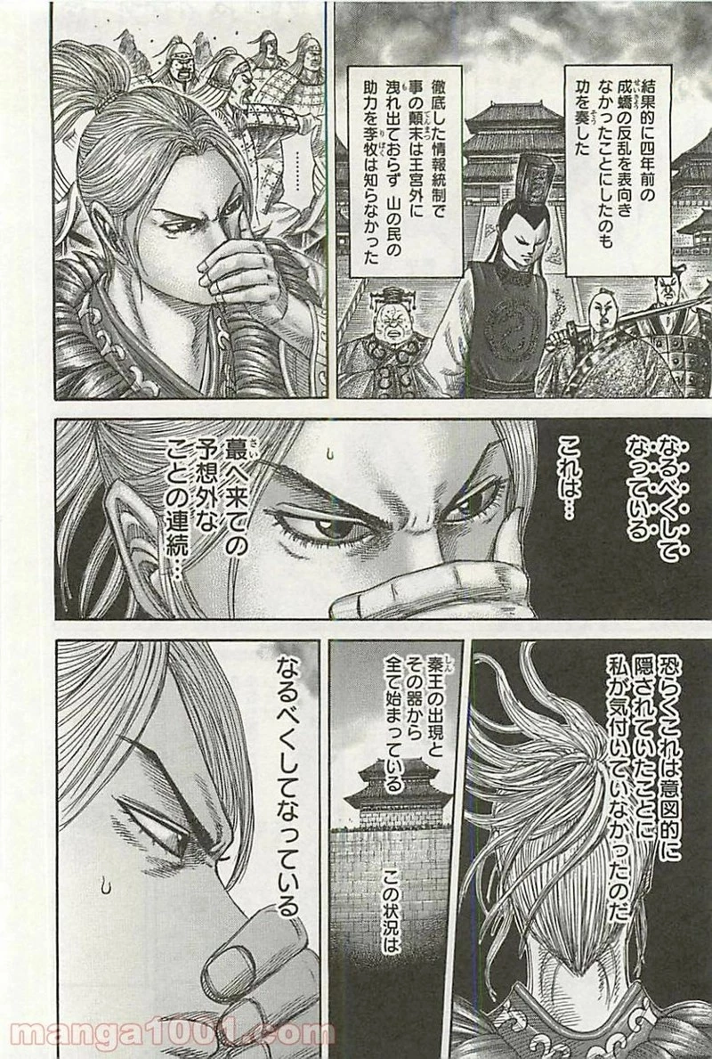 キングダム 第347話 - 4